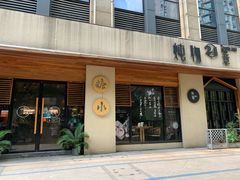 门面-炖物24章·顺时轻养茶(杭州大厦店)