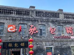 -张包铺(道外店)
