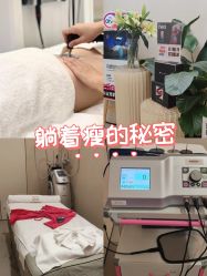 -Fundi张玉珊修身堂·indiba·BTL科技瘦身