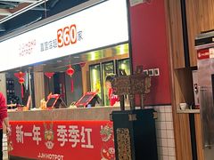 -季季红火锅(长沙步行街店)