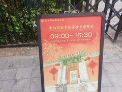 -李叔同故居纪念馆