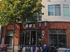 -肯德基(杭州永安店)