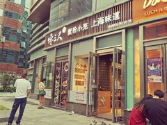 门面-馋三尺蟹粉小笼(人民广场店)