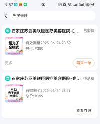 -石家庄苏亚美联臣医疗美容医院