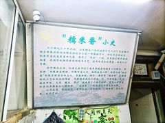 景观位-糯米香(长江路店)