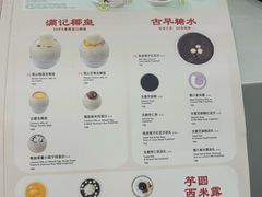 -满记甜品(苏州中心店)