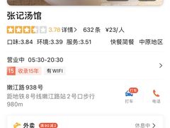 -张记汤馆(嫩江路店)