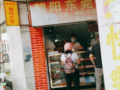 门面-朝阳东莞大包第一家