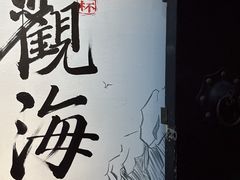 -三杯赤運·中式小酒馆(所城里店)