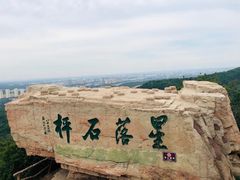 -棋盘山风景区