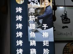 -清真·马峰烤肉(小学习北巷店)