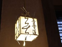 -喜晋道面馆(华严寺广场店)