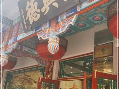 -正兴德(牛街店)