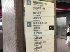 -港铁铜锣湾站
