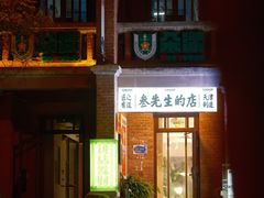 -天津五大道文化旅游区