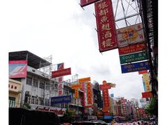 -唐人街(耀华力路)