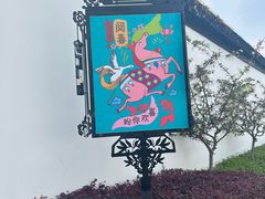 -南京市民俗博物馆(甘熙故居)