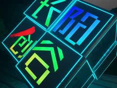 -长阳创谷