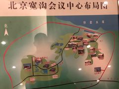 -北京宽沟会议中心