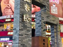 -陶陶居饼家(惠福东路店)