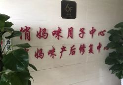 点击看大图 -俏妈咪月子会所