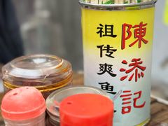 -陈添記·祖傳爽鱼皮·西关老字号(广州首店)