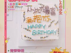 暴富定制款提前2天预定-艾加柒克蛋糕茶歇甜品台(春熙路店)