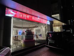 -深圳米兰柏羽医疗美容医院