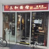东三环四大神级面馆之湖南拌面