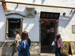 -瞻园面馆鸭血粉丝汤(老门东店)