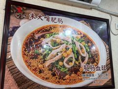 -朱大嘴肥肠血旺(福字街店)