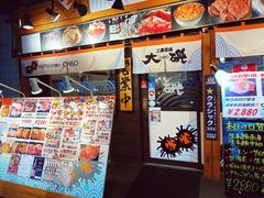 -札幌二条市场 大矶(本店)