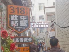 -吉祥圣雪藏餐