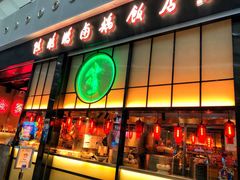 -陈鹏鹏潮汕菜(宝安机场T3航站楼店)