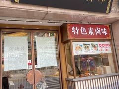 门面-功德林(南京西路店)