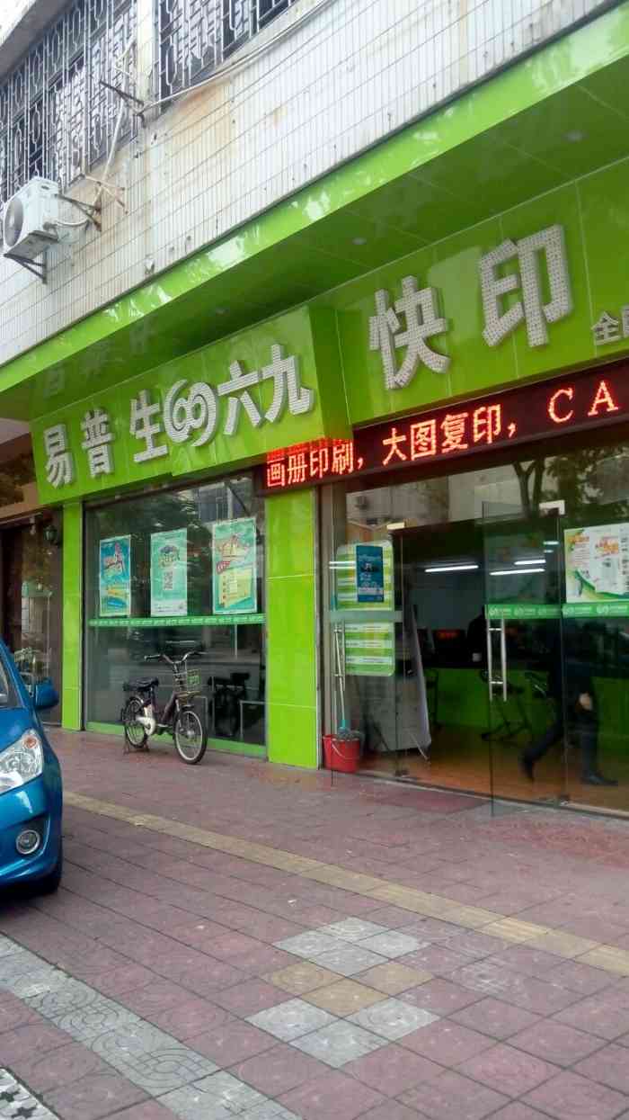 易普生快印(禅城店"这个点评,纯粹因为落差太大,不得不写一下.