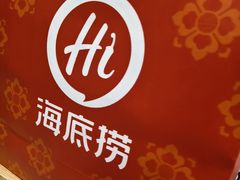 -海底捞火锅(中商百货夜宵主题店)