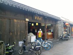 -聚香斋(东关街店)