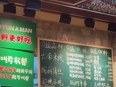 -云阿蛮云南生烫牛肉米线(奉贤路店)