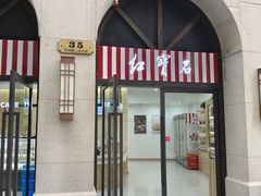 -红宝石·鲜奶小方(联洋店)
