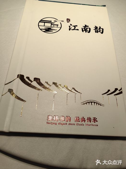 一品江南韵·淮扬菜图片