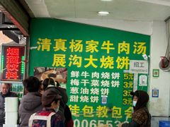 -杨家牛肉汤(淮建路店)