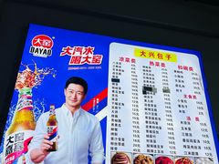 -大兴街扣碗包子馆