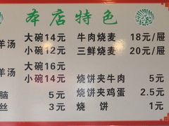 菜单-天泰路羊汤早点烧麦(联谊里店)