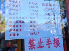 -秋栗香(地安门店)