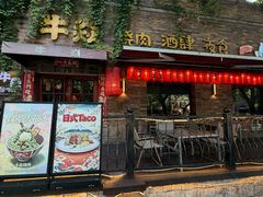 -牛焱·烧肉酒肆(五大道店)