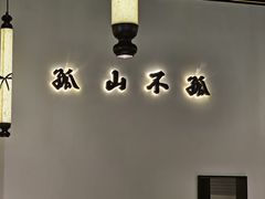 -敬李白·江南小馆(万达店)