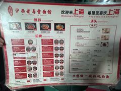 -沪西老弄堂面馆(定西路店)