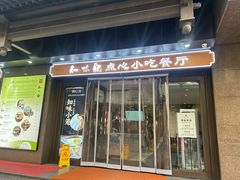 -知味观(湖滨店)
