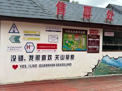 -关山草原